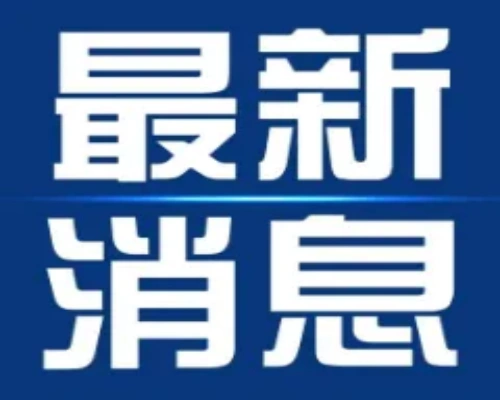后宅街道遗安南路北侧地块成功出让