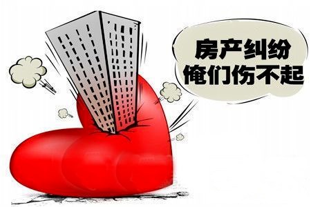 按揭买房退房引纠纷