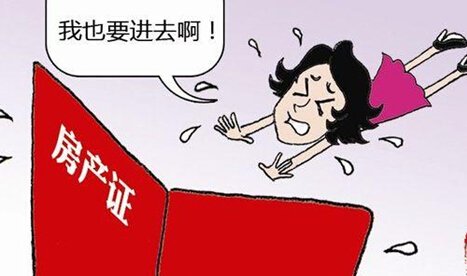 房产证如何加名？房产证加名需要注意什么？