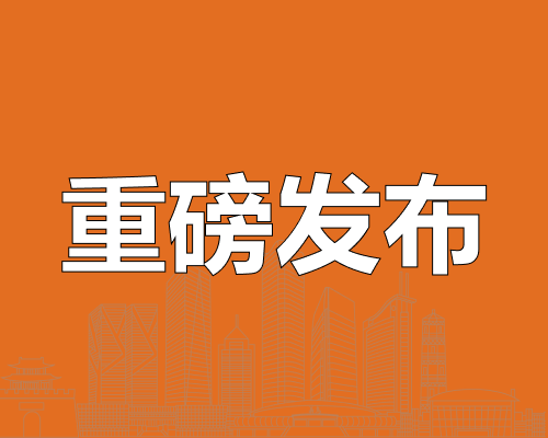 重磅消息丨义乌楼市新政发布