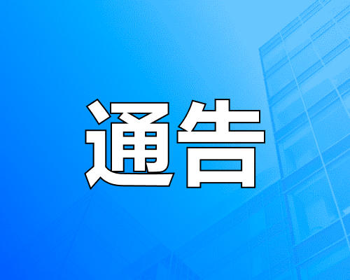 义乌10个小区，物业服务质量挂牌整治！