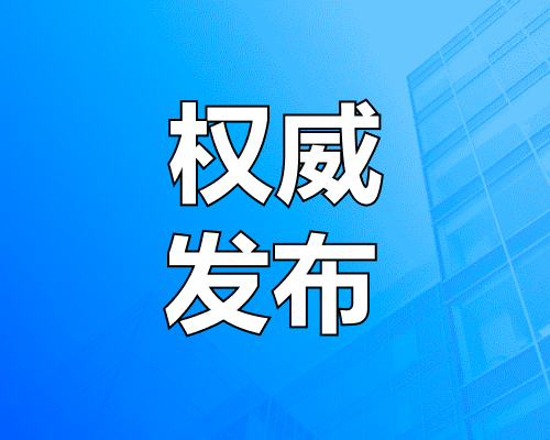 事关房贷！央行公布