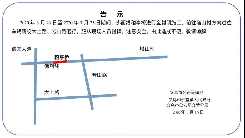义乌佛堂佛画线将要封闭施工，快看绕行方案！